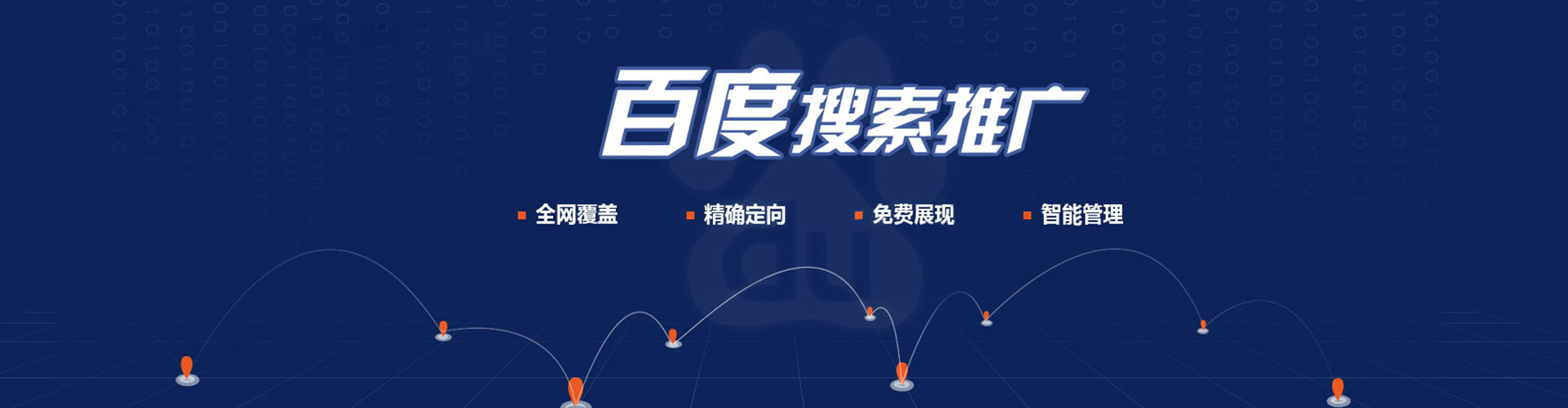 胡杨河百度推广代理